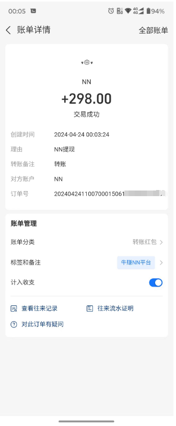 牛赚nn提现到账298，最新出炉的收益截图来了  第2张