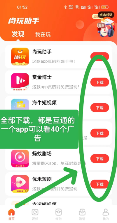 尚玩助手app,看广告赚钱零撸天花板,做团队的有无限收益 第4张 尚玩助手app,看广告赚钱零撸天花板,做团队的有无限收益 第4张