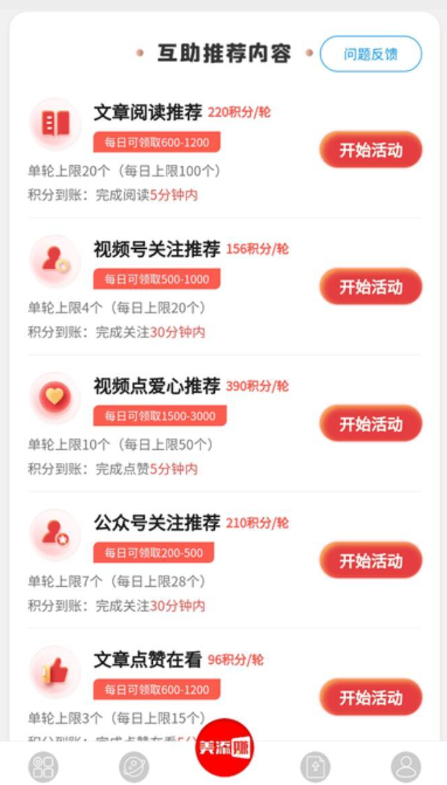 美添赚微信阅读项目,简单点关注,点爱心,秒提现! 第3张 美添赚微信阅读项目,简单点关注,点爱心,秒提现! 第3张