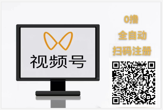 视频号无脑挂机项目,24小时挂机,单账号一天收益20+,可批量操作 视频号挂几项目,单号日入10+,多号多收益(附详细流程) 一斗米【视频号挂机】,不需要实名,白号vx挂机做任务 抖音号+视频号托管挂机平台,广告分成模式,单号月赚数百元! 2024年视频号抖音挂机项目,小白无脑操作,按照要求来,单号每天几十米 第2张 视频号无脑挂机项目,24小时挂机,单账号一天收益20+,可批量操作 视频号挂几项目,单号日入10+,多号多收益(附详细流程) 一斗米【视频号挂机】,不需要实名,白号vx挂机做任务 抖音号+视频号托管挂机平台,广告分成模式,单号月赚数百元! 2024年视频号抖音挂机项目,小白无脑操作,按照要求来,单号每天几十米 第2张