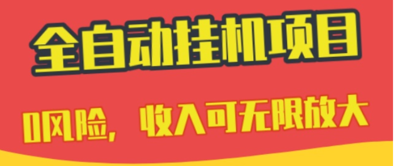 抖音视频号0成本挂机项目,不需要任何投入收益可观,支持批量无限挂机躺赚 第1张 抖音视频号0成本挂机项目,不需要任何投入收益可观,支持批量无限挂机躺赚 第1张