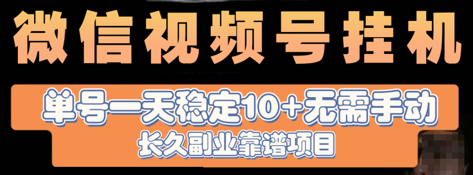 一斗米稳定全自动视频号+抖音挂机,每天利润10+ 第1张 一斗米稳定全自动视频号+抖音挂机,每天利润10+ 第1张