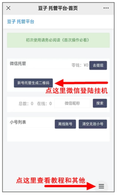 微信挂机赚钱项目,豆子托管平台(原零花钱)回归! 第2张 微信挂机赚钱项目,豆子托管平台(原零花钱)回归! 第2张