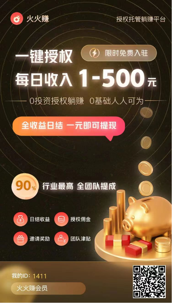 火火赚:新出托管挂机赚钱平台，满1元提现  抖音视频号0成本挂机项目，不需要任何投入收益可观，支持批量无限挂机躺赚 第2张