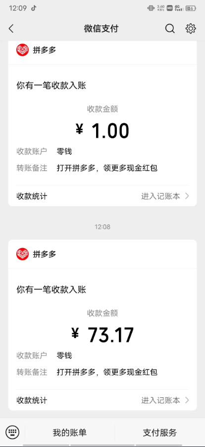 拼夕夕推金币活动,体验与提现攻略 第4张 拼夕夕推金币活动,体验与提现攻略 第4张