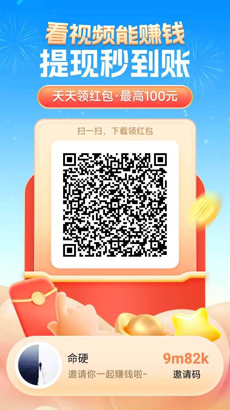 最新看广告赚钱APP 最佳副业赚钱项目 看广告赚钱轻松日入50元,无门槛提现 轻松看广告赚钱介绍推荐几款高单价 看广告APP 出现了这几款颠覆过去认知的看广告赚钱app 各个都能让你实现财富自由 不再是几分钱的收益 而是一天可以零撸十几元 甚至努努力 是可以每天100+到账收益 看广告赚钱app 赚钱项目 看广告赚钱的app软件排行 看广告赚钱软件 看广告挣钱 看广告赚钱的平台 尚玩助手 玩赚 简单赚 每天看广告赚钱 首次0.3元提现后续永久1元起提!玩赚小视频主要是看广告赚钱 收益根据设备好坏决定奖励多少 好点的一个广告0.2元后续会在0.1元左右 适合多设备操作 新人可提现一次0.3元 看广告收益最高的APP,无门槛提现,看广告赚钱零撸项目,一部手机日赚50元,可多手机放大收益 看广告收益最高的软件 看广告得收益的app 看广告收益的正规平台 无限看广告赚钱软件 看广告赚零花钱,一天60+,提现无门槛 第1张 最新看广告赚钱APP 最佳副业赚钱项目 看广告赚钱轻松日入50元,无门槛提现 轻松看广告赚钱介绍推荐几款高单价 看广告APP 出现了这几款颠覆过去认知的看广告赚钱app 各个都能让你实现财富自由 不再是几分钱的收益 而是一天可以零撸十几元 甚至努努力 是可以每天100+到账收益 看广告赚钱app 赚钱项目 看广告赚钱的app软件排行 看广告赚钱软件 看广告挣钱 看广告赚钱的平台 尚玩助手 玩赚 简单赚 每天看广告赚钱 首次0.3元提现后续永久1元起提!玩赚小视频主要是看广告赚钱 收益根据设备好坏决定奖励多少 好点的一个广告0.2元后续会在0.1元左右 适合多设备操作 新人可提现一次0.3元 看广告收益最高的APP,无门槛提现,看广告赚钱零撸项目,一部手机日赚50元,可多手机放大收益 看广告收益最高的软件 看广告得收益的app 看广告收益的正规平台 无限看广告赚钱软件 看广告赚零花钱,一天60+,提现无门槛 第1张