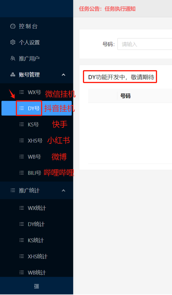 抖音挂机即将上线，先注册占位！  抖音挂机 第1张