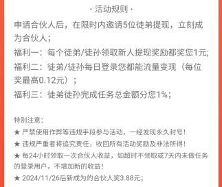 趣闲赚app合伙人,现在居然只要5个人就能升级!(原30人) 第1张 趣闲赚app合伙人,现在居然只要5个人就能升级!(原30人) 第1张