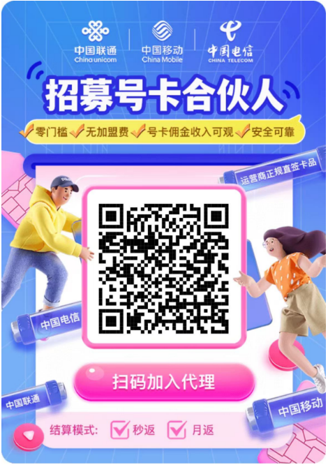 号卡的项目怎么做?怎么才能赚到钱? 第2张 号卡的项目怎么做?怎么才能赚到钱? 第2张