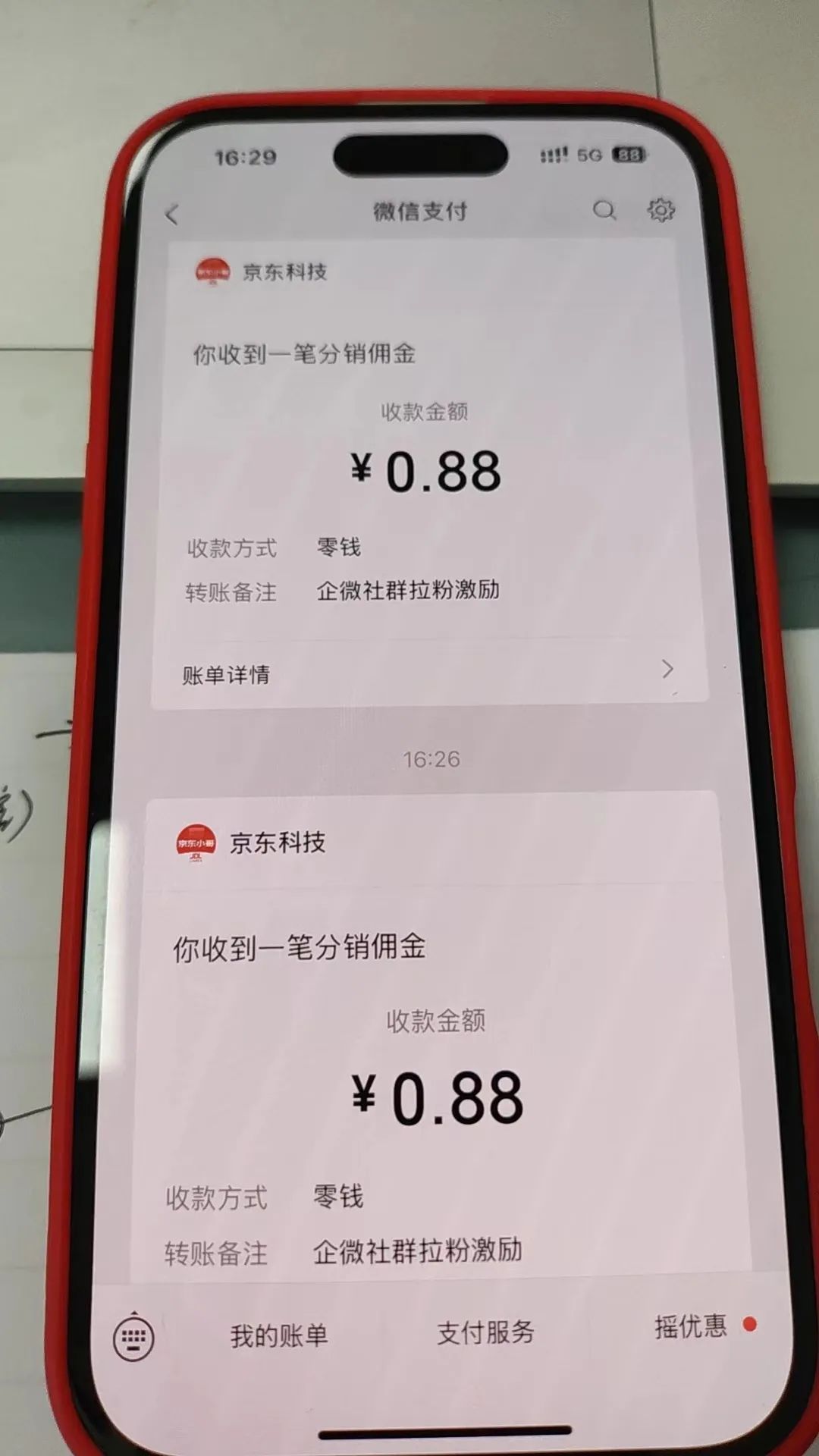 京东进群羊毛0.88，比之前“美团加微”更给力  第1张