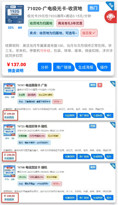 100个实操兼职项目揭秘(4/100):手机号卡项目「浪子叔」 第3张 100个实操兼职项目揭秘(4/100):手机号卡项目「浪子叔」 第3张